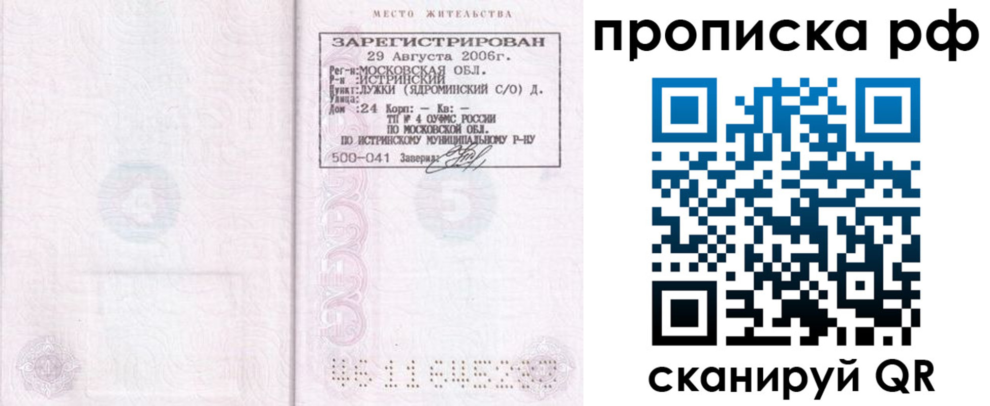 прописка в Кунгуре