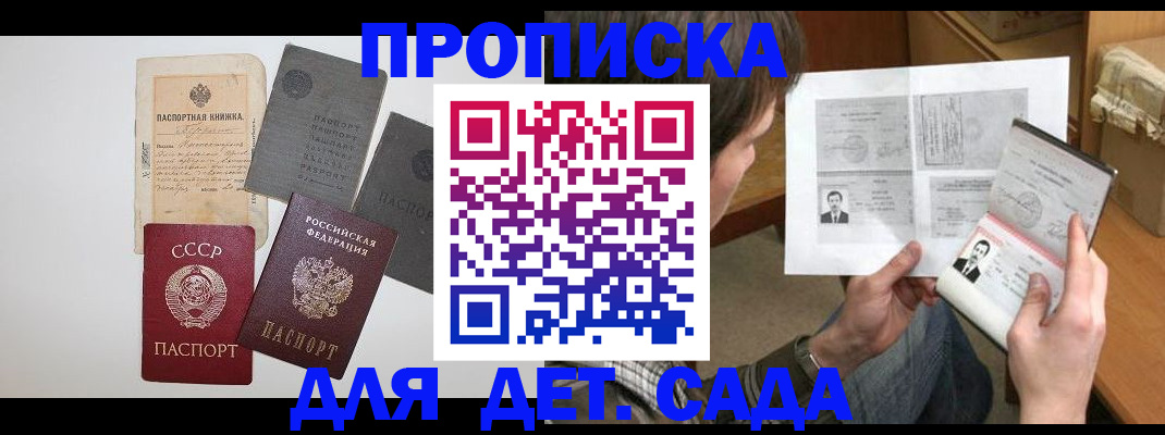 прописка 2025 в Кунгуре